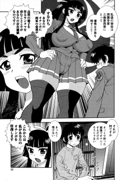 Page 11 of Nikushoku Joshi - Carnivorous girl