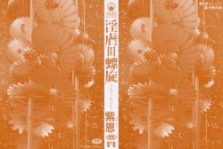 Page 2 of Ingyaku no Rasen - Spiral of Indecent Oppresses