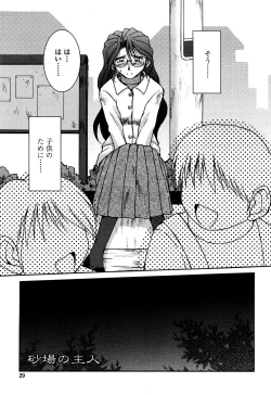 Page 26 of Sunaba no Aruji