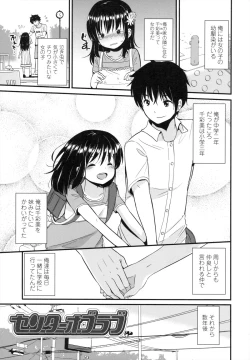 Page 76 of Chiisakutemo Iijyanai!