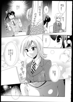 Page 139 of Yuri Koi Volume 1