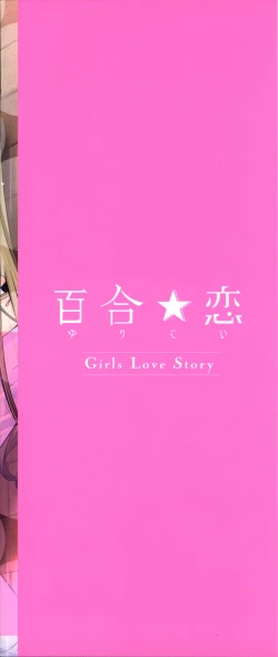 Page 4 of Yuri Koi Volume 1