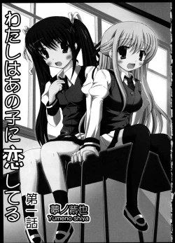Page 55 of Yuri Koi Volume 1