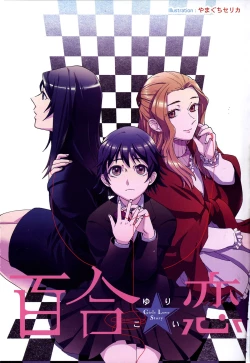 Page 5 of Yuri Koi Volume 1