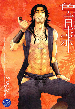 Download Iro Sou Sou