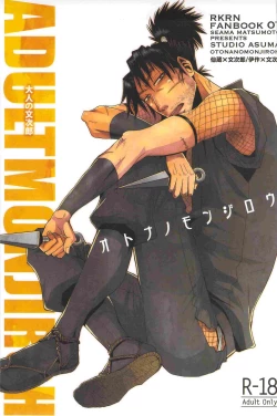 Page 1 of Otona no Monjirou