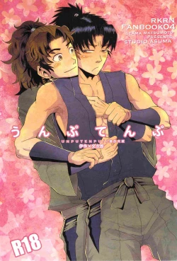 Page 1 of Unpu Tenpu