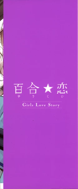 Page 4 of Yuri Koi Volume 2