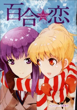 Page 5 of Yuri Koi Volume 3