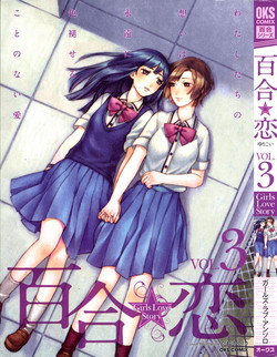 Download Yuri Koi Volume 3