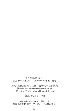 Page 21 of Kozukuri Shimasho! | Let's Make Children!