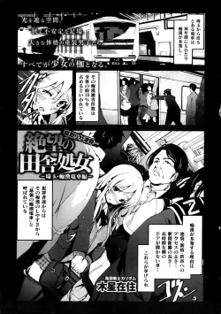 Page 11 of COMIC Maihime Musou Act. 08 2013-11