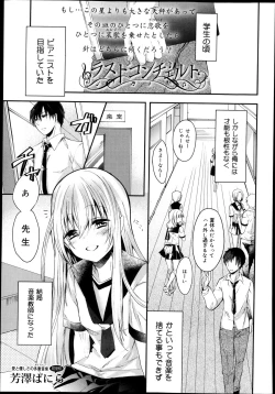 Page 133 of COMIC Maihime Musou Act. 08 2013-11