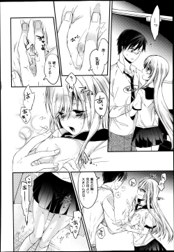 Page 138 of COMIC Maihime Musou Act. 08 2013-11