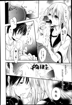 Page 144 of COMIC Maihime Musou Act. 08 2013-11