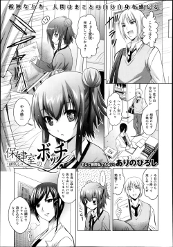 Page 287 of COMIC Maihime Musou Act. 08 2013-11