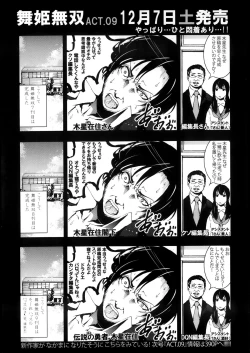 Page 371 of COMIC Maihime Musou Act. 08 2013-11