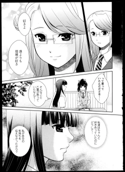 Page 136 of Yuri Koi Volume 4