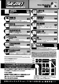 Page 266 of COMIC SIGMA 2013-11 Vol.76