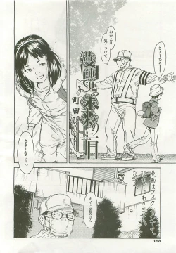 Page 197 of COMIC LO 2008-05 Vol. 50