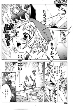 Page 160 of Manga Bangaichi 2007-06 Vol. 209