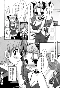 Page 210 of Manga Bangaichi 2007-06 Vol. 209