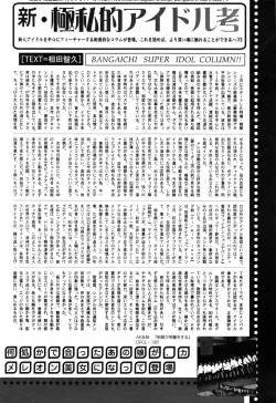 Page 231 of Manga Bangaichi 2007-06 Vol. 209