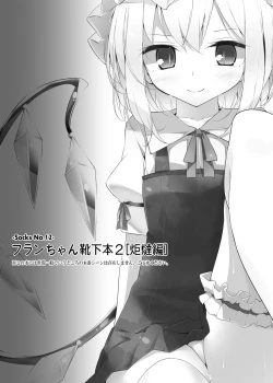 Page 7 of FlanKotatsu Hen | FlanKotatsu Chapter