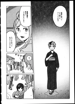 Page 130 of Yuri Koi Volume 5