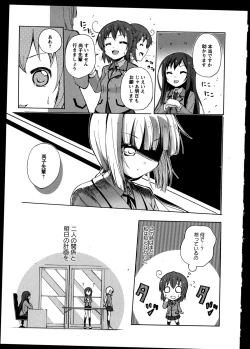 Page 17 of Yuri Koi Volume 5