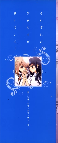 Page 3 of Yuri Koi Volume 5