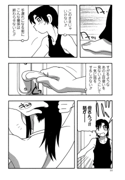 Page 10 of Comic Masyo 2006-10