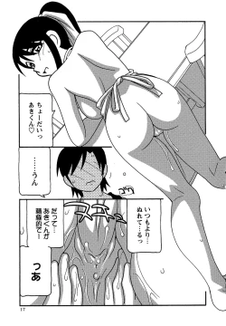 Page 17 of Comic Masyo 2006-10