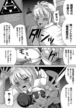 Page 52 of Bessatsu Comic Unreal - Joushiki ga Eroi Ijou na Sekai Vol. 2