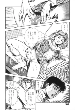 Page 105 of Urotsukidoji 1