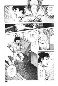 Page 142 of Urotsukidoji 1
