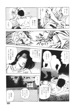 Page 152 of Urotsukidoji 1