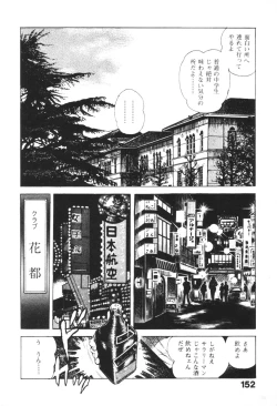 Page 153 of Urotsukidoji 1