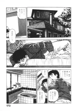 Page 173 of Urotsukidoji 1