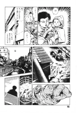 Page 18 of Urotsukidoji 1