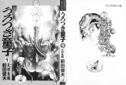 Page 2 of Urotsukidoji 1