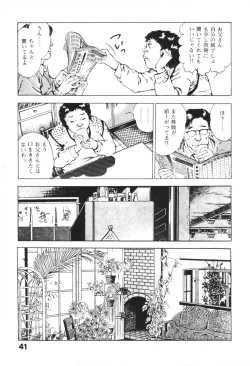 Page 43 of Urotsukidoji 1