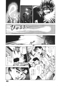 Page 51 of Urotsukidoji 1