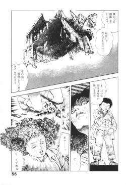 Page 56 of Urotsukidoji 1