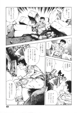 Page 62 of Urotsukidoji 1