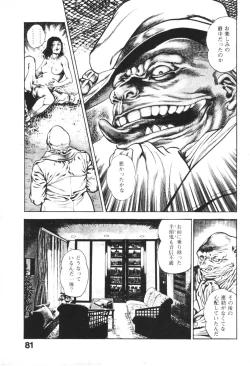 Page 82 of Urotsukidoji 1