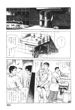 Page 104 of Urotsukidoji 2