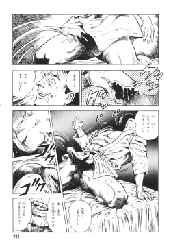 Page 112 of Urotsukidoji 2