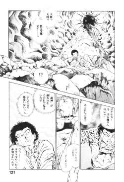 Page 122 of Urotsukidoji 2