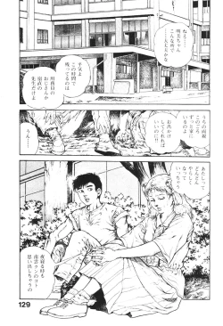 Page 130 of Urotsukidoji 2